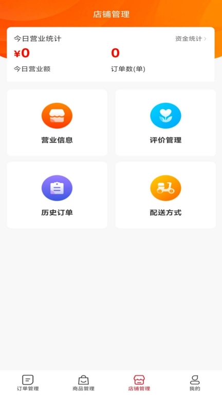 奔奔外卖商家端