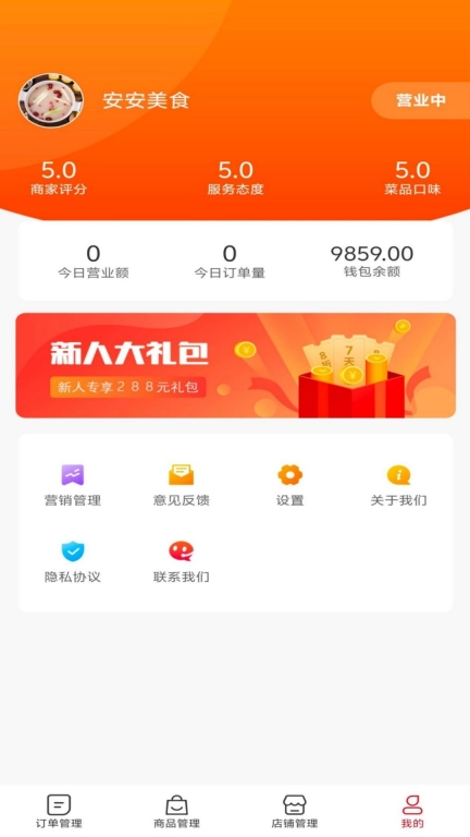 奔奔外卖商家端