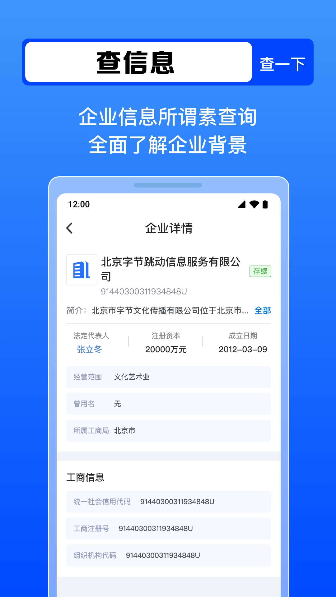 免费企企查