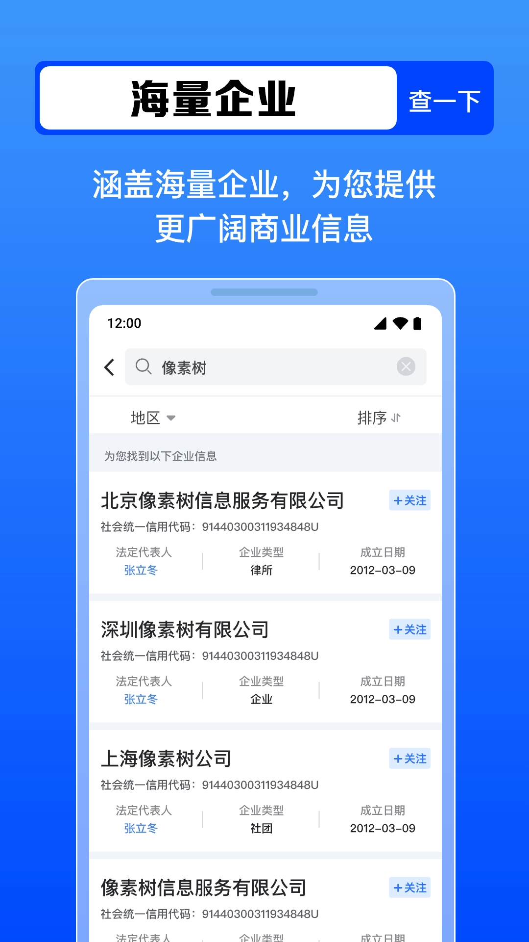免费企企查