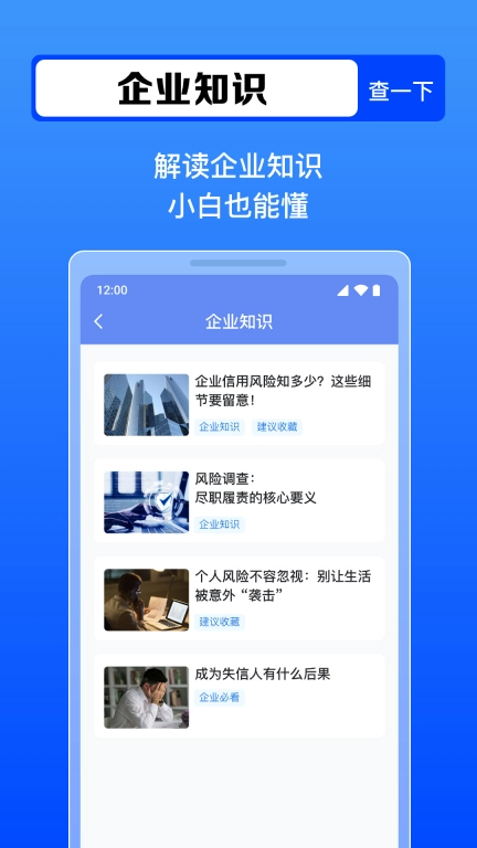 免费企企查