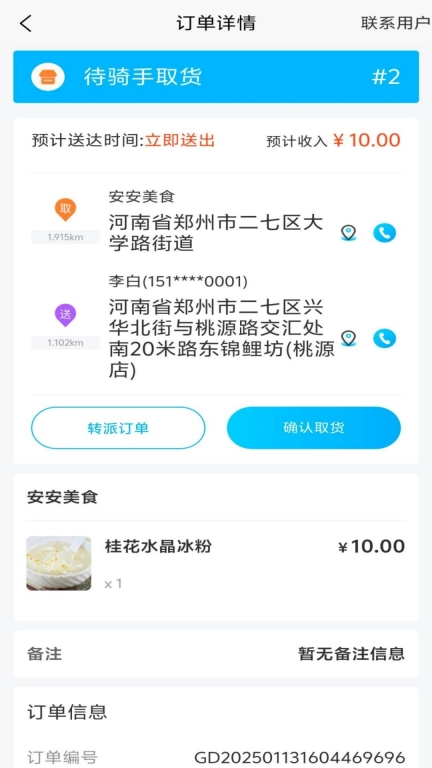 奔奔外卖骑手端