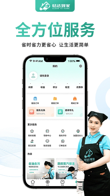 轻洁到家