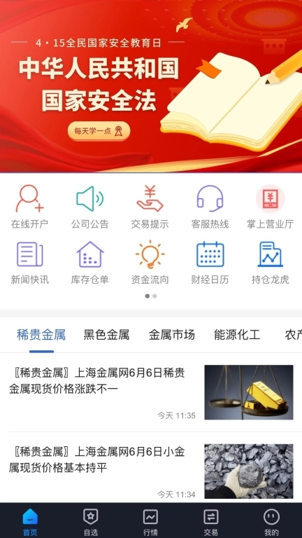 国际期货