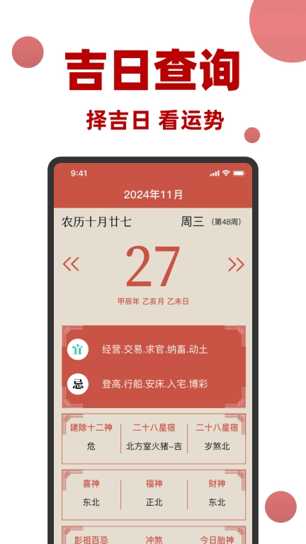 万年历黄历顺历