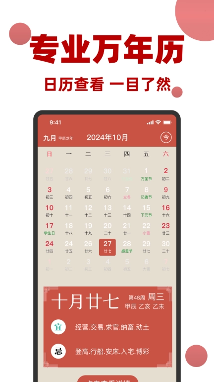 万年历黄历顺历