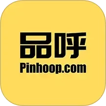 品呼