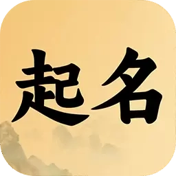 好运宝宝起名取名
