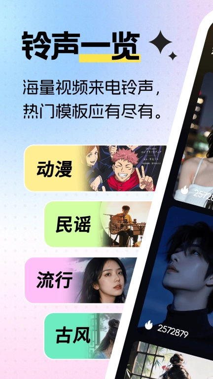 来电铃声视频-免费来电秀铃声