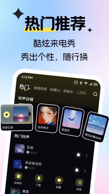 来电铃声视频-免费来电秀铃声