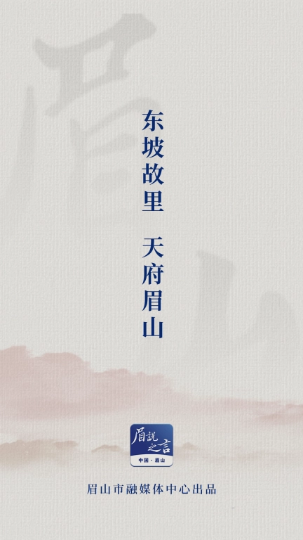 眉说之言