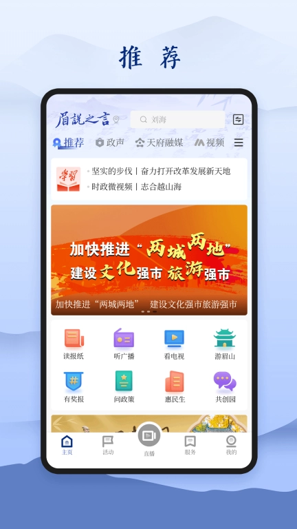 眉说之言