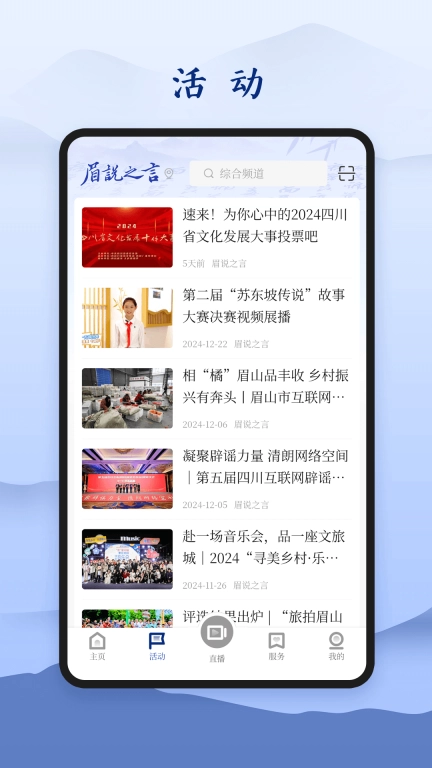 眉说之言