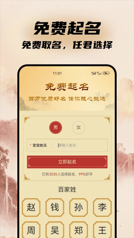 好运宝宝起名取名