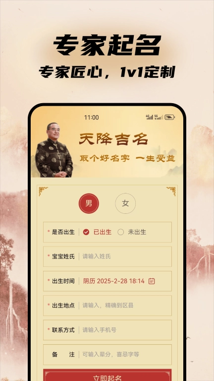 好运宝宝起名取名