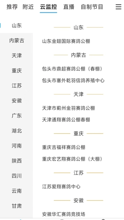 鸽网通