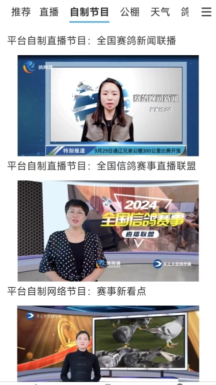鸽网通