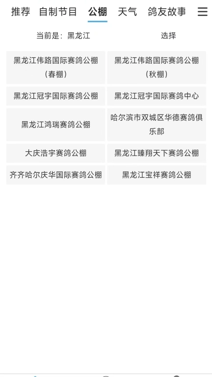 鸽网通