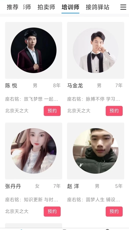 鸽网通