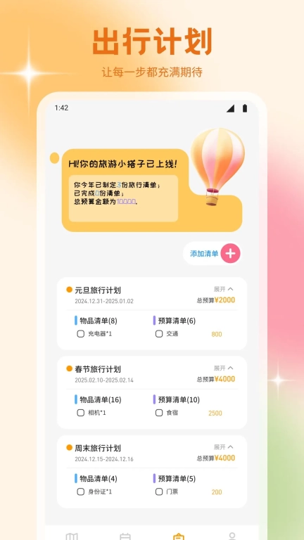 文旅行天下