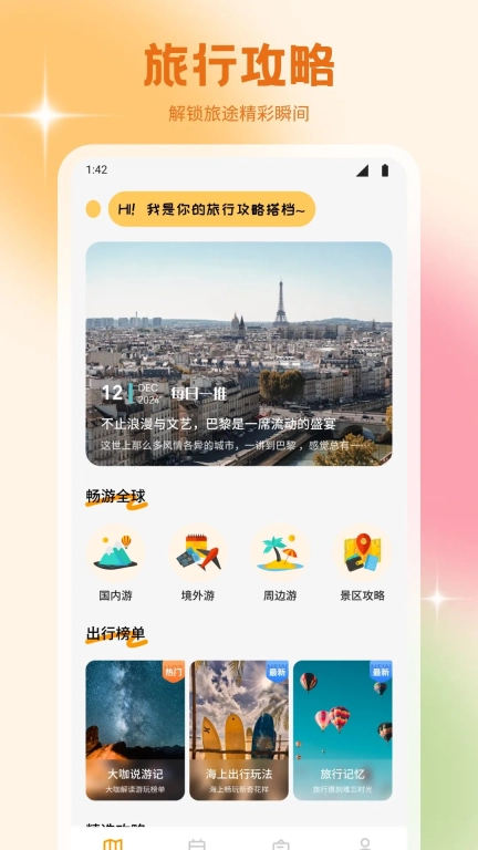文旅行天下