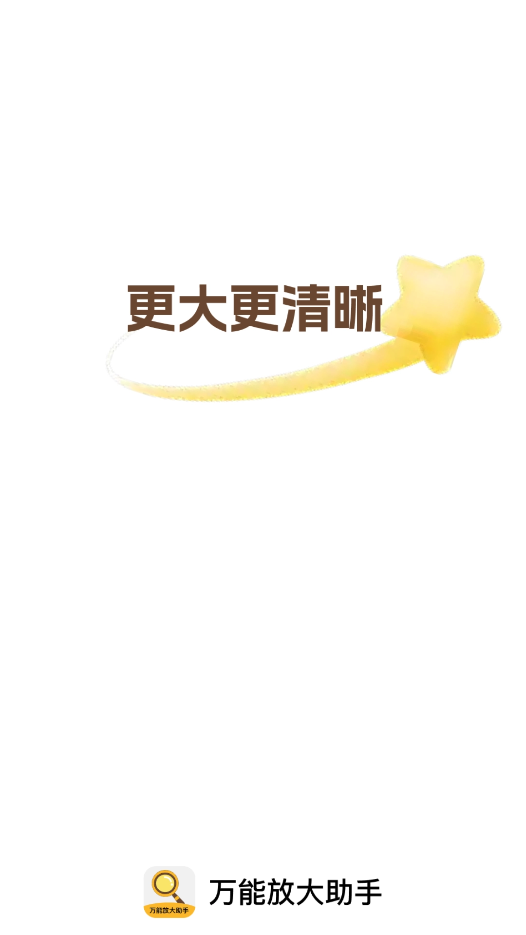 万能放大助手