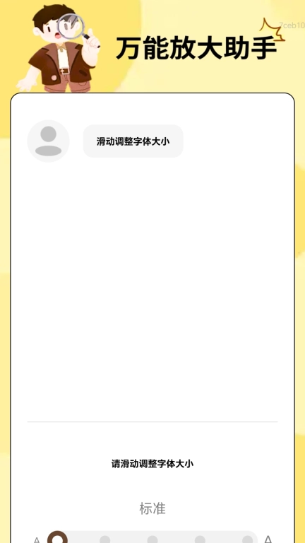 万能放大助手