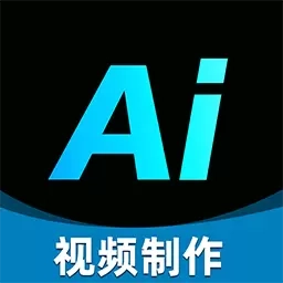 AI视频制作精灵