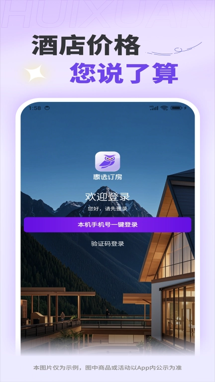 惠选订房