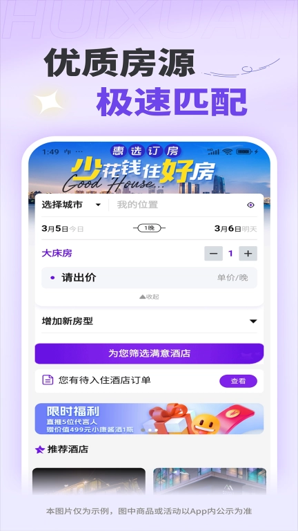 惠选订房