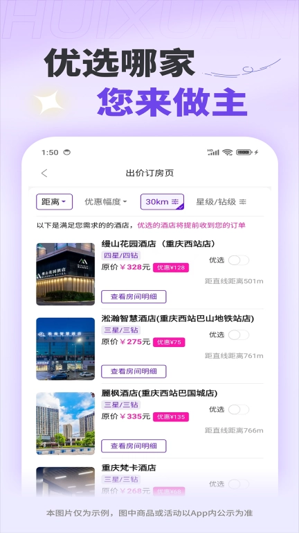 惠选订房