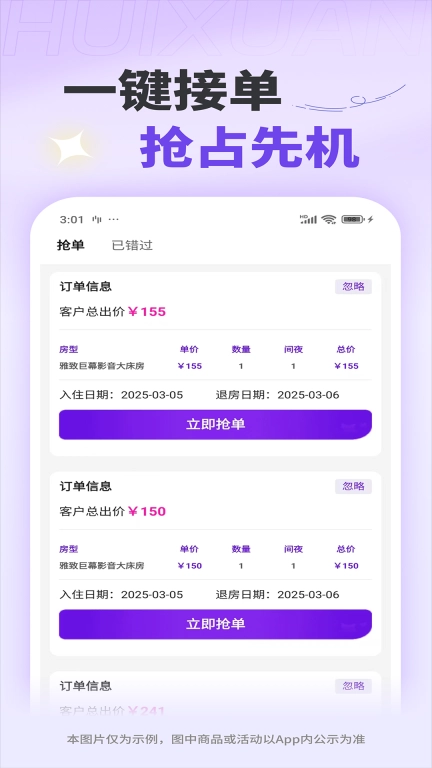 惠选订房商家版