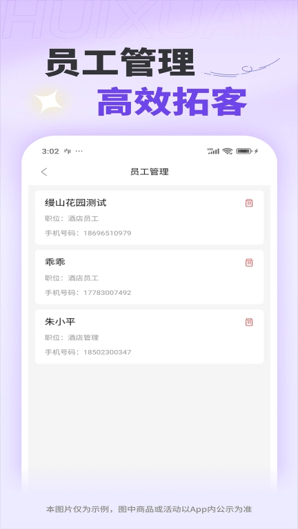 惠选订房商家版