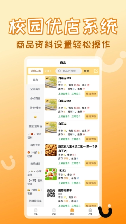 校园优店系统