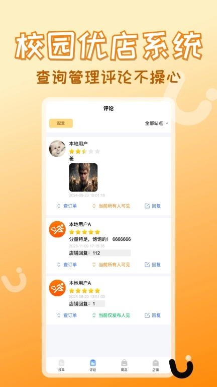 校园优店系统