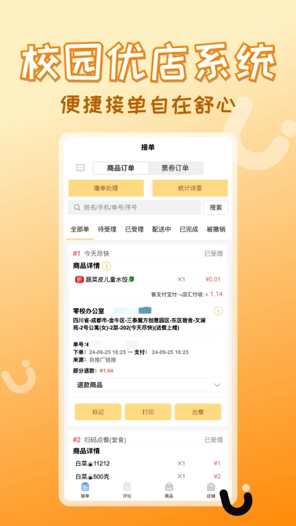 校园优店系统