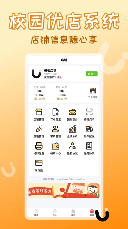 校园优店系统
