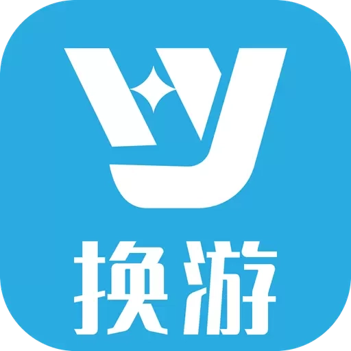 换游