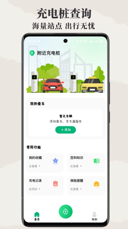 附近电车充电桩