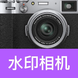 水印相机打卡拍