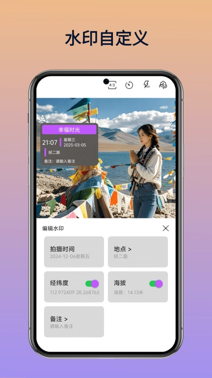 水印相机打卡拍
