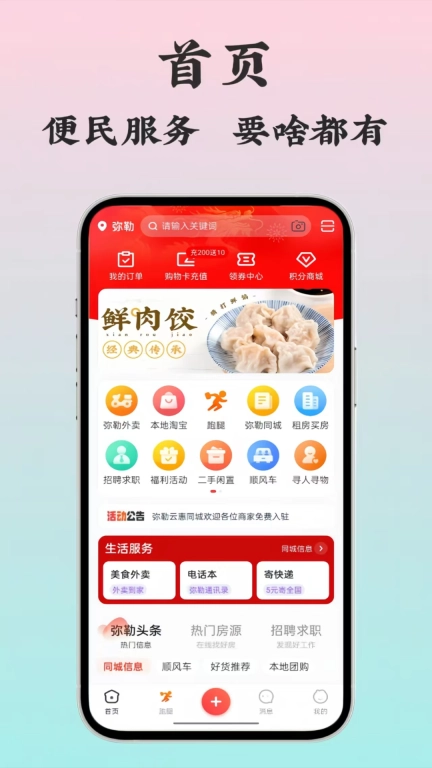 云惠同城