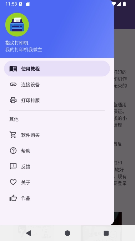 指尖打印机-蓝牙打印机工具