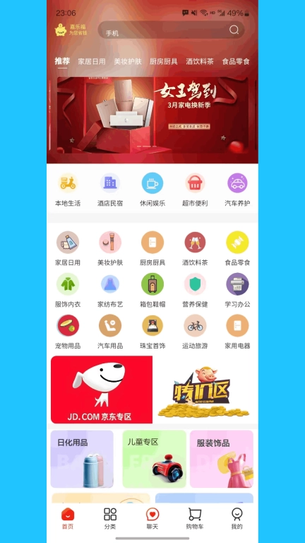 嘉乐福