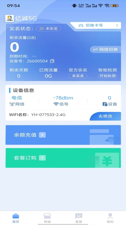 亿诚5G