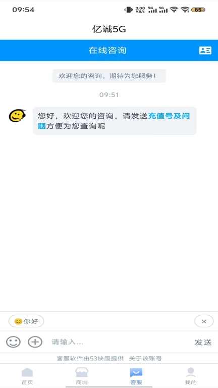 亿诚5G