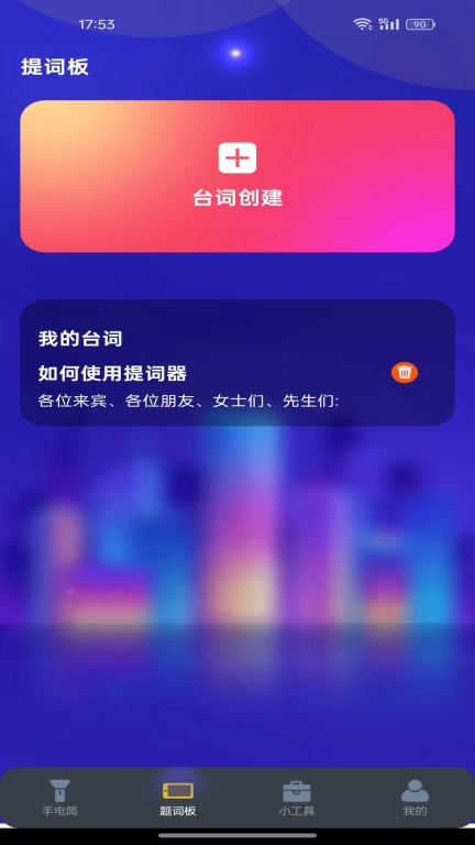 免费超强光手电筒