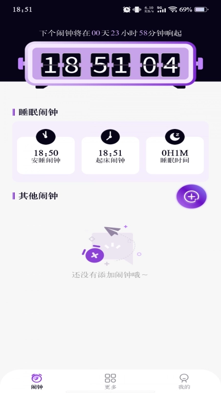 准时准点闹钟