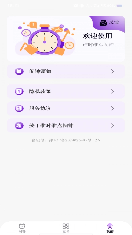 准时准点闹钟