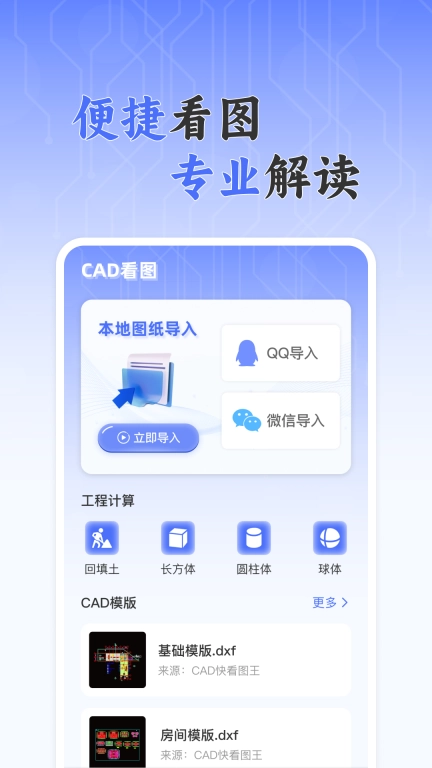 CAD免费快速看图王-免费导入